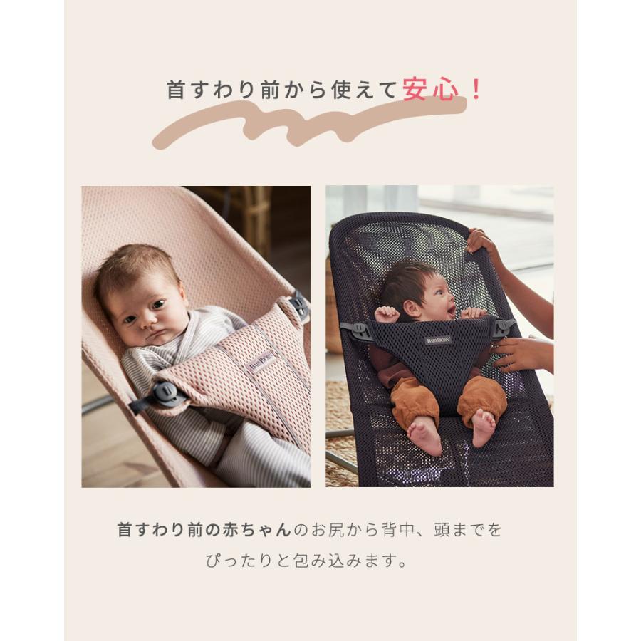 ベビービョルン バウンサー メッシュ ブリス エアー パーリーピンク BabyBjorn bliss air｜natural-living｜10