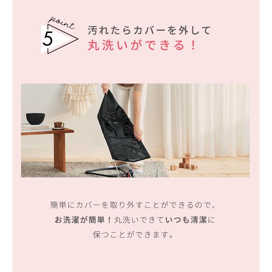 ベビービョルン バウンサー ブリス BabyBjorn bliss 3D Air メッシュ素材 ジャージ素材 BOUNCER BLISS 送料無料 出産祝い 出産準備｜natural-living｜28