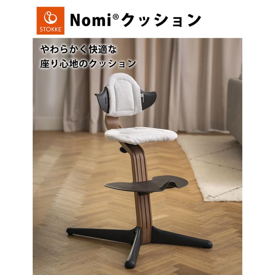 STOKKE（ストッケ） Nomi ノミ 専用 クッション グレーサンド
