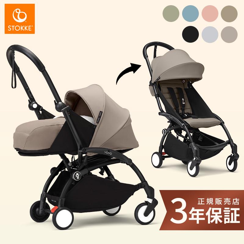 4,510円お得 ストッケ YOYO3 ABスターターセット 0+＆6+セット stokke