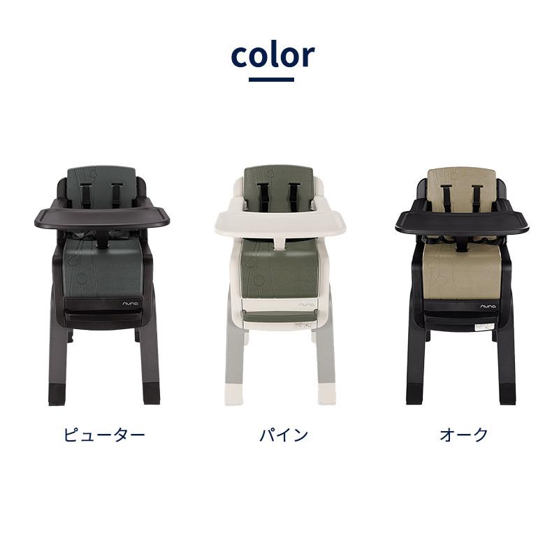 カトージ nuna ヌナ ハイチェア zaaz ザズ 5点式 お食事 ベビー カトージ nuna ヌナ ハイチェア zaaz ザズ 5点式 お食事 ベビー