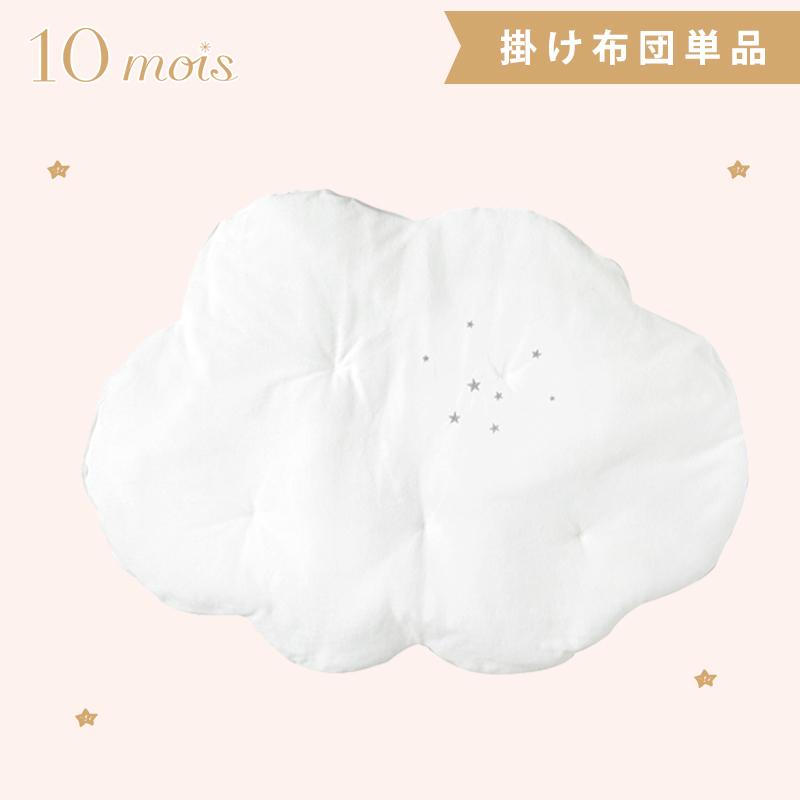 10mois ディモワ ネンネココ nennecoco 曇の掛け布団 シルバー ベビー 