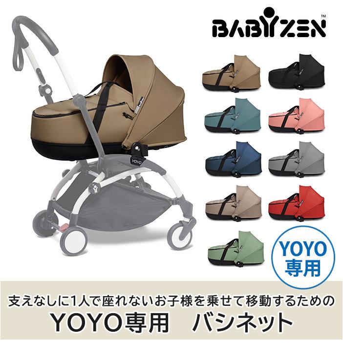 品質一番の Babyzen Yoyo 0+ ベビーゼン ヨーヨー ペパーミント