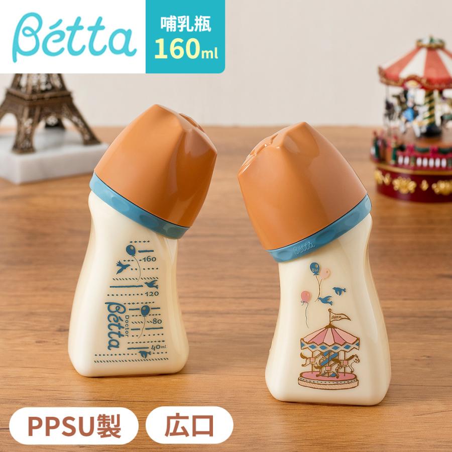 Betta（ベッタ） ドクターベッタ 哺乳びん ブレイン 広口 WS4-160ml