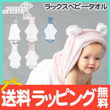 Little Giraffe リトルジラフ ラックス ベビータオル 湯上りタオル バスタオル クリスマス プレゼント ラッピング対応 U ナチュラルリビング ママ ベビー 通販 Yahoo ショッピング