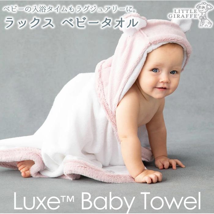 Little Giraffe リトルジラフ ラックス ベビータオル 湯上りタオル バスタオルの画像