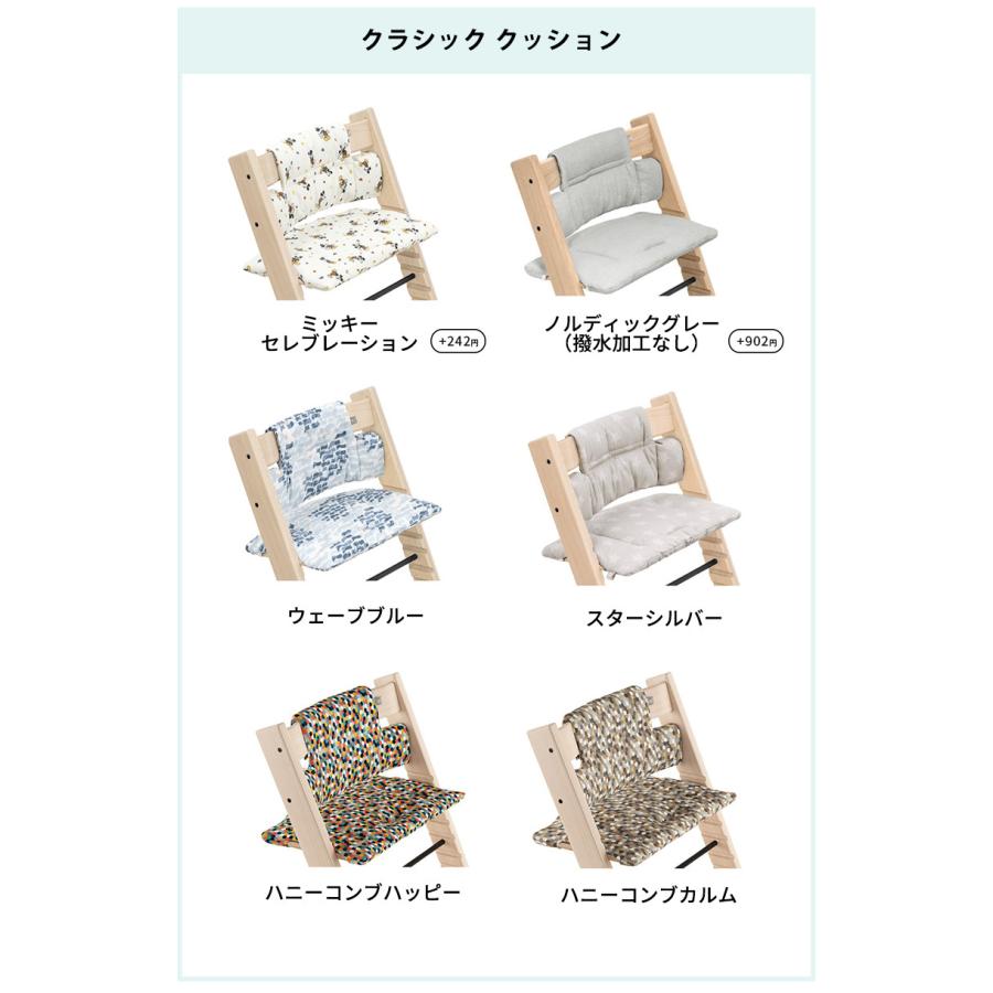 トリップトラップ ストッケ クラシッククッション STOKKE TRIPP TRAPP