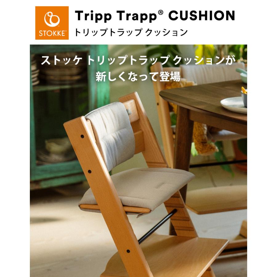 STOKKE ストッケ トリップトラップ シリアル4 ベビーチェア クッション トリップトラップ ストッケ クラシッククッション STOKKE TRIPP TRAPP