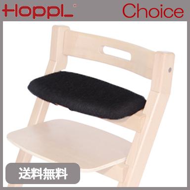 HOPPL ホップル チョイスベビー・キッズ専用 クッション ブラック｜natural-living