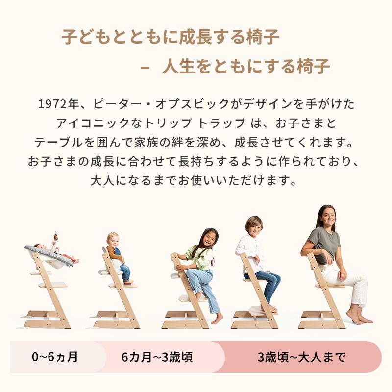 トリップトラップ ストッケ ホワイトウォッシュ ベビーチェア