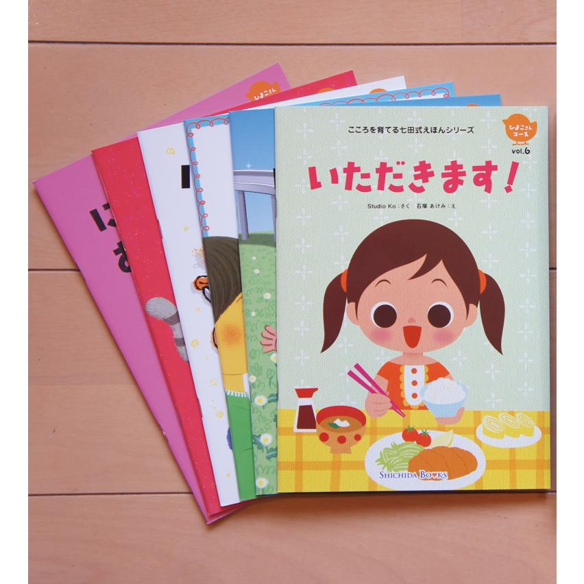 七田式 こころを育てる しつけ絵本 ひよこさんコース 6冊入