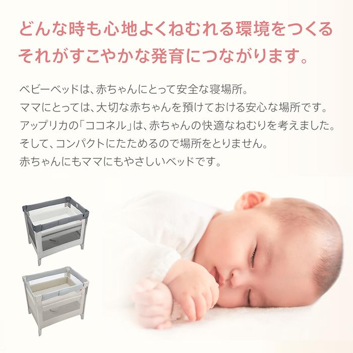 アップリカ（Aprica） ココネルエアー AB ベビーベッド グレーベアー