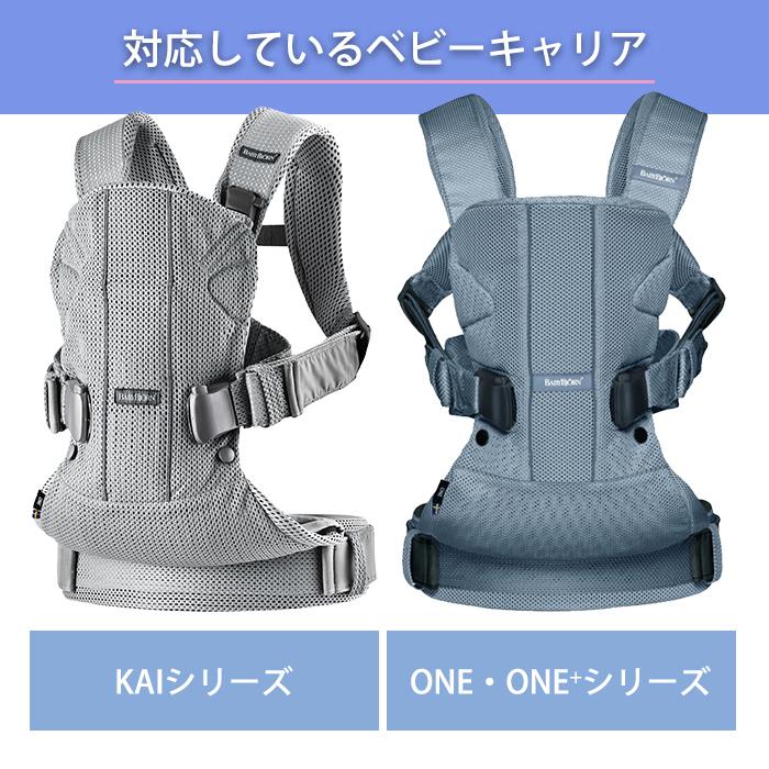 BabyBjorn ベビービョルン ベビーキャリア ONE用ティージングスタイ