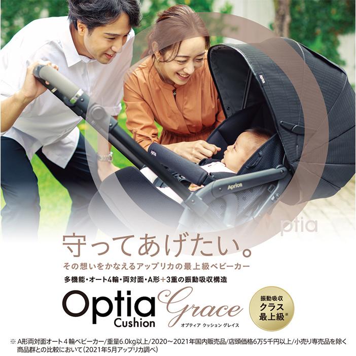 アップリカ（Aprica） ベビーカー a型 ab型 オプティア クッション