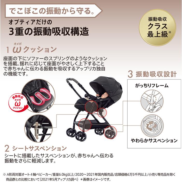 アップリカ（Aprica） ベビーカー a型 ab型 オプティア クッション