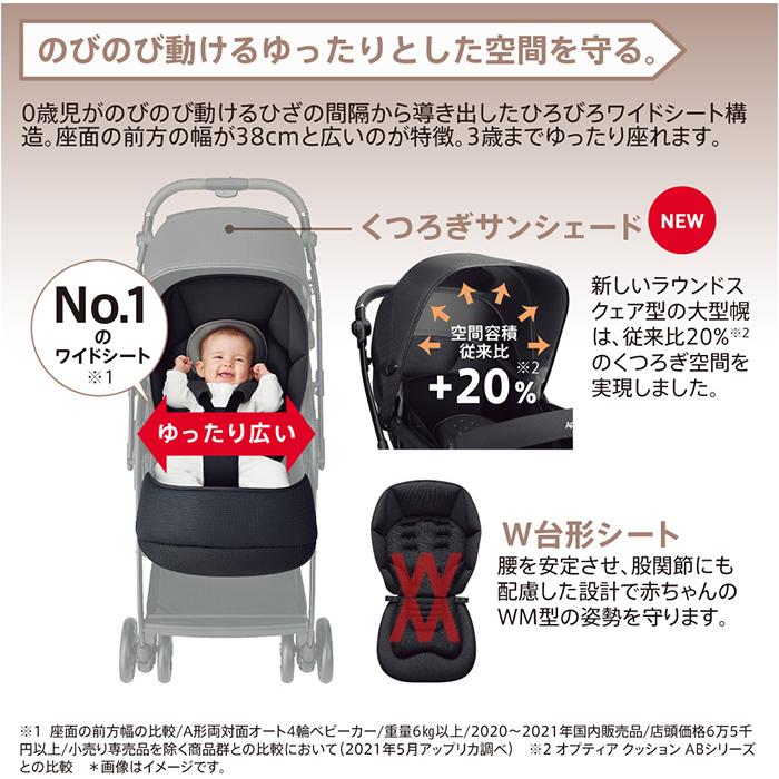アップリカ（Aprica） ベビーカー a型 ab型 オプティア クッション