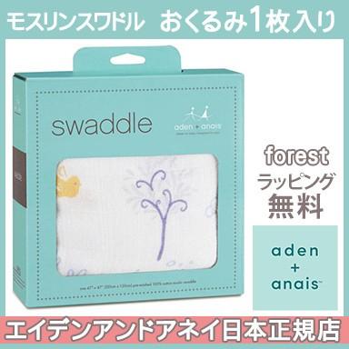 エイデンアンドアネイ Aden Anais モスリンスワドル シングル フォレスト Forest 1枚入り おくるみ ブランケット ナチュラルリビング ママ ベビー 通販 Paypayモール