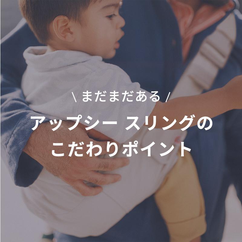 ergobaby（エルゴベビー） エルゴ アップシー スリング 抱っこ紐
