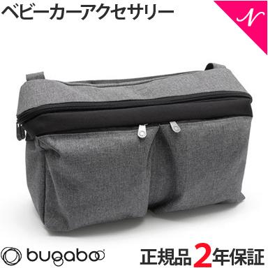 bugaboo バガブー オーガナイザー グレーメランジ ベビーカー