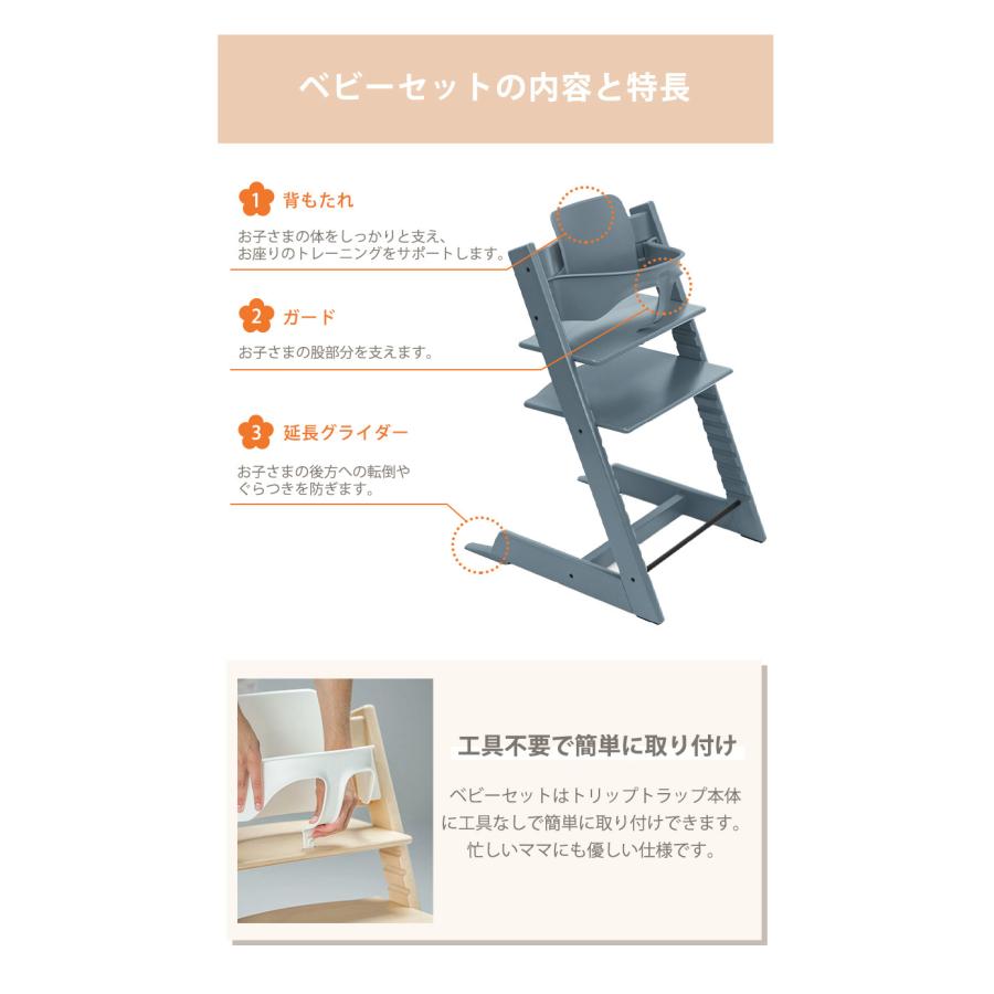 ストッケ セット販売 トリップトラップ ベビーチェア + ベビーセット 2点セット ハイチェア STOKKE TRIPP TRAPP 正規販売店7年保証｜natural-living｜24