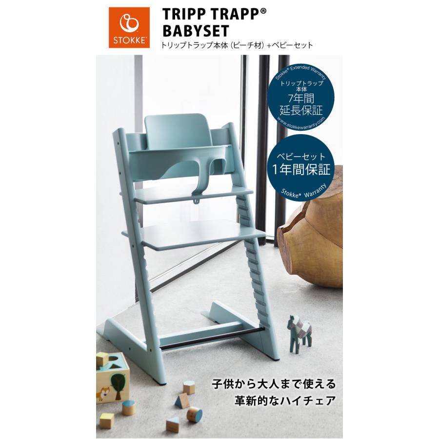 ストッケ セット販売 トリップトラップ ベビーチェア + ベビーセット 2点セット ハイチェア STOKKE TRIPP TRAPP 正規販売店7年保証｜natural-living｜14