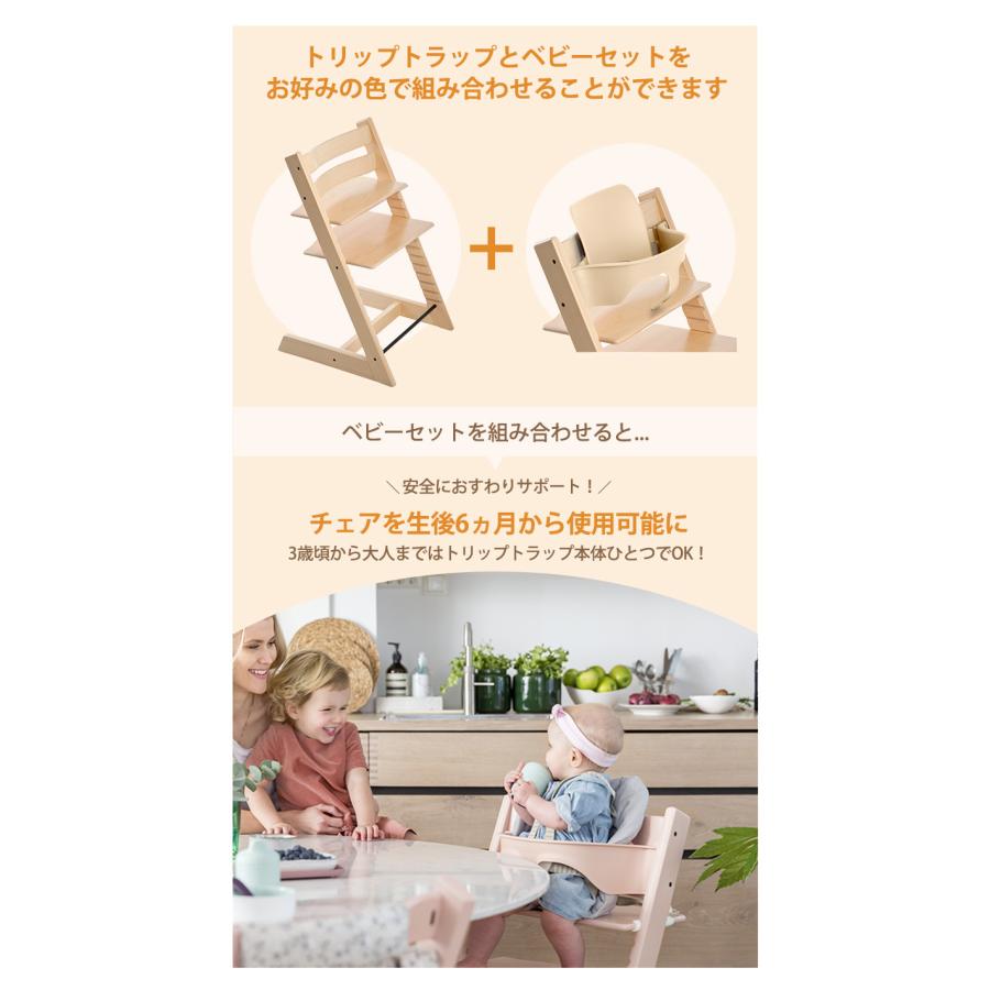 ストッケ セット販売 トリップトラップ ベビーチェア + ベビーセット 2点セット ハイチェア STOKKE TRIPP TRAPP 正規販売店7年保証｜natural-living｜15