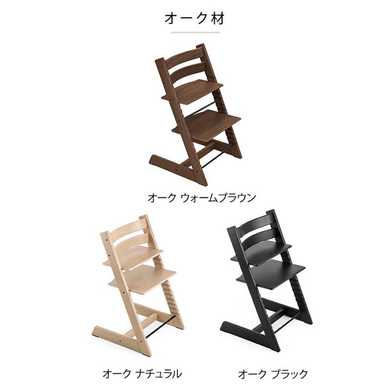 トリップトラップ ストッケ チェア ベビーセット 2点セット ベビー