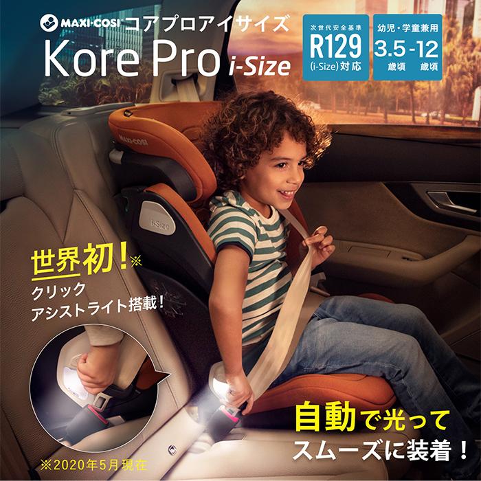 ジュニアシート isofix マキシコシ コア プロ アイサイズ KORE Pro i-size オーセンティックブラックの画像