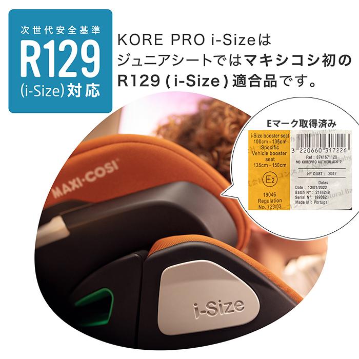 ジュニアシート isofix マキシコシ コア プロ アイサイズ KORE Pro i-size オーセンティックブラックの画像