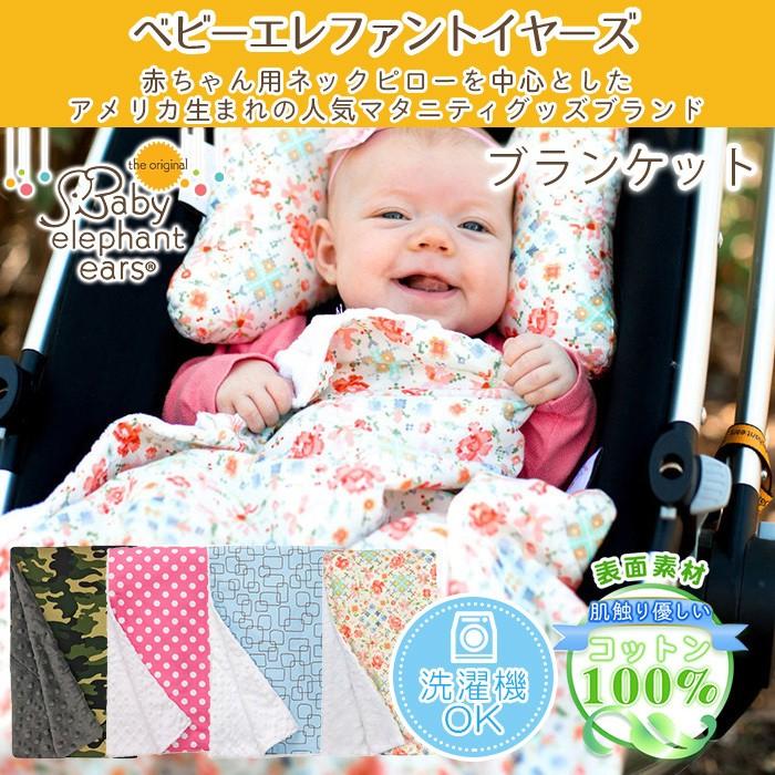 ElephantEars ベビーエレファントイヤー ブランケット ブルーン ベビー