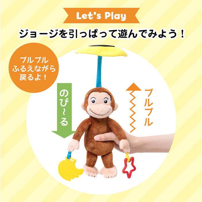 流行に日本育児 おさるのジョージ ブルブルトイ 布のおもちゃ 赤ちゃん ベビー 知育玩具 歯固め おもちゃ おしゃぶり、歯固め 