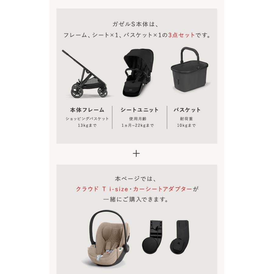 サイベックス（CYBEX） ガゼルS + クラウド T i-size + カーシート