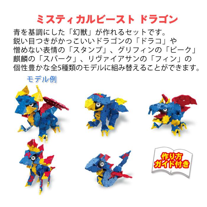 LaQ ラキュー ミスティカルビースト ドラゴン 知育玩具 ブロック