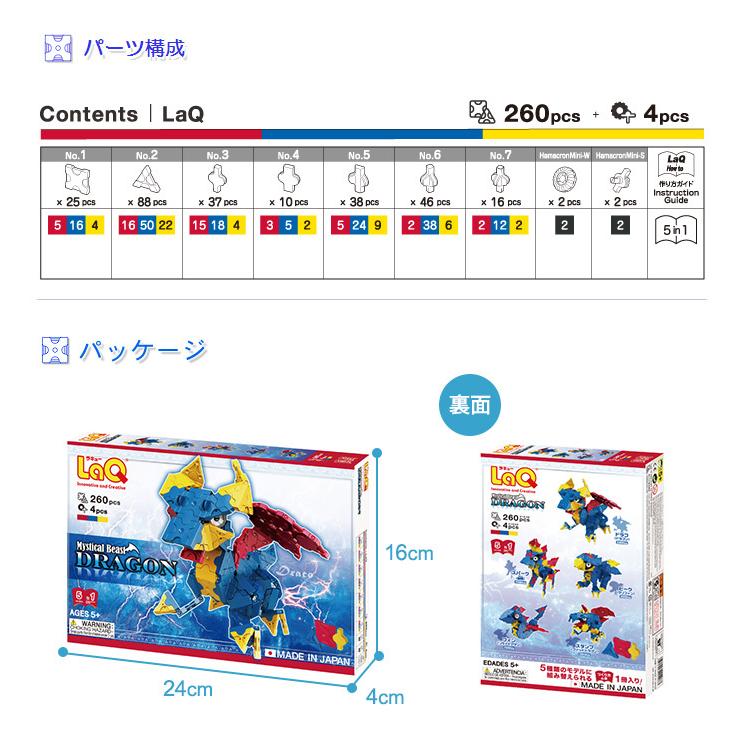 LaQ ラキュー ミスティカルビースト ドラゴン 知育玩具 ブロック