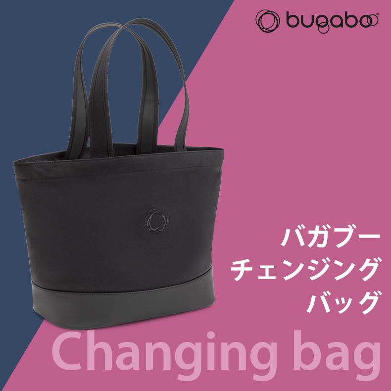 bugaboo バガブー チェンジング バッグ ミッドナイトブラック