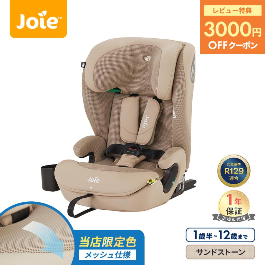 カトージ（KATOJI） Joie チャイルドシート アイ・アバーナ メッシュ