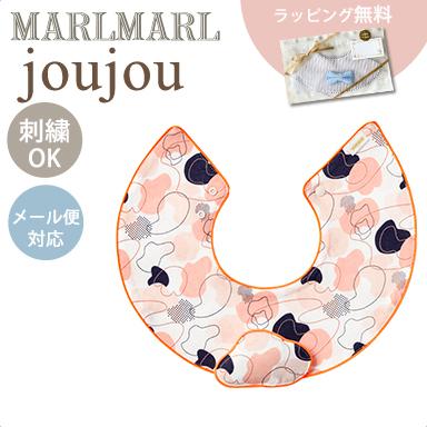 マールマール スタイ ジュジュ スクウィーク オレンジ MARLMARL joujou 
