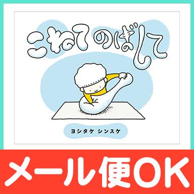 絵本 こねてのばして U ナチュラルリビング ママ ベビー 通販 Yahoo ショッピング