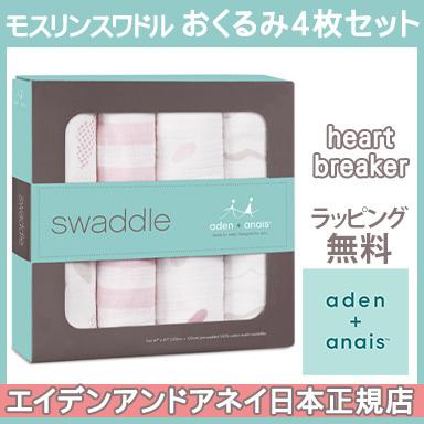 エイデンアンドアネイ aden+anais モスリンスワドル おくるみ 