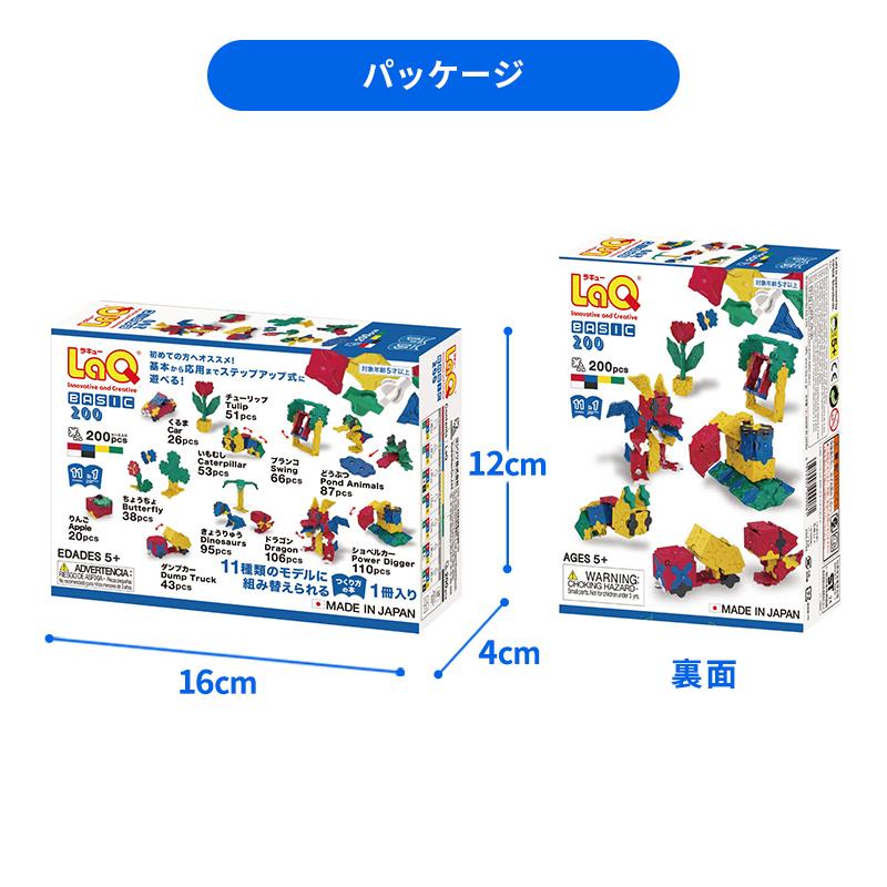 LaQ ラキュー ベーシック 200 スターターセット 200ピース 知育玩具