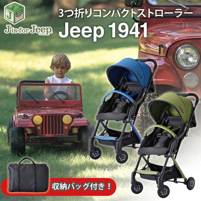 週末値下げ】ジープ ベビーカー 1941 三つ折り (定価 41800円)