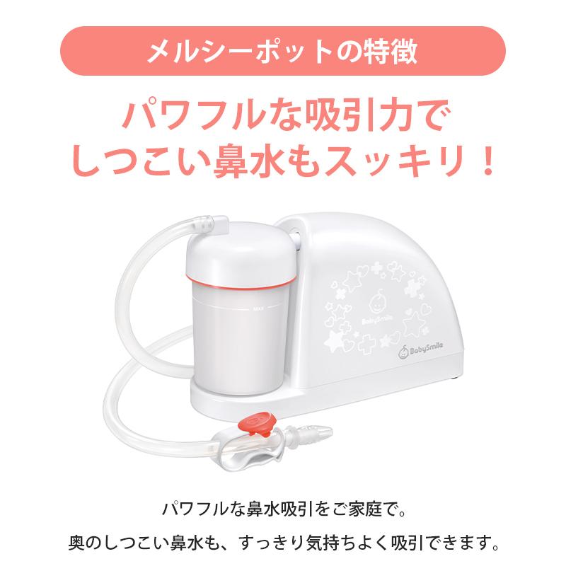 メルシーポット 電動鼻水吸引器 ベビースマイル S-504 ピーチ 鼻水吸引器 電動 鼻吸い器 鼻吸い 鼻吸引 鼻水 電動鼻吸い器 鼻水吸引 鼻水吸い器の画像