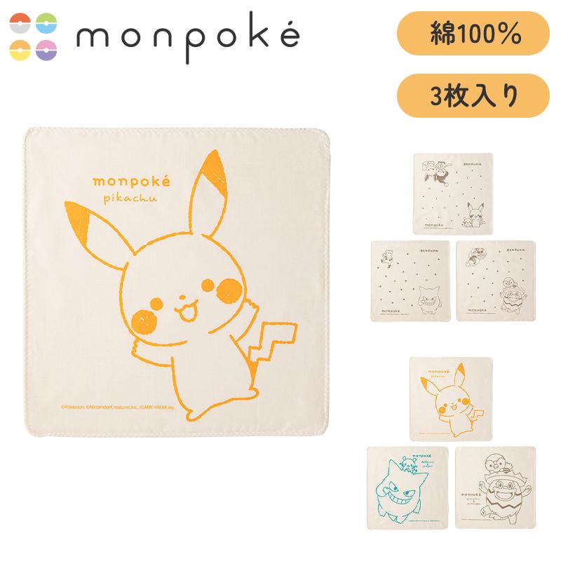 モンポケ オーガニック日本製ガーゼハンカチ3P オーガニックコットン