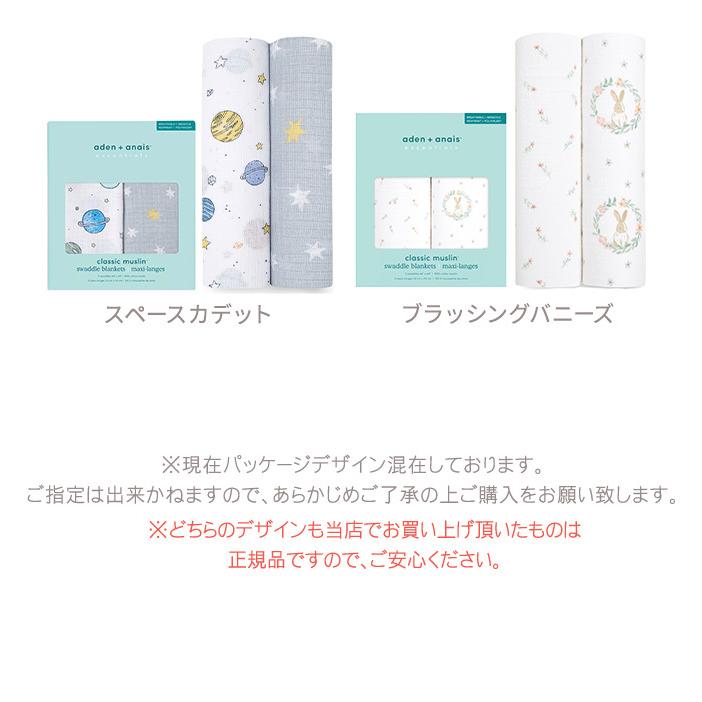 エイデンアンドアネイ エッセンシャルズ aden+anais essentials モスリン スワドル 2枚入り おくるみ ブランケット 出産祝い 出産準備 ギフト プレゼント |  | 16