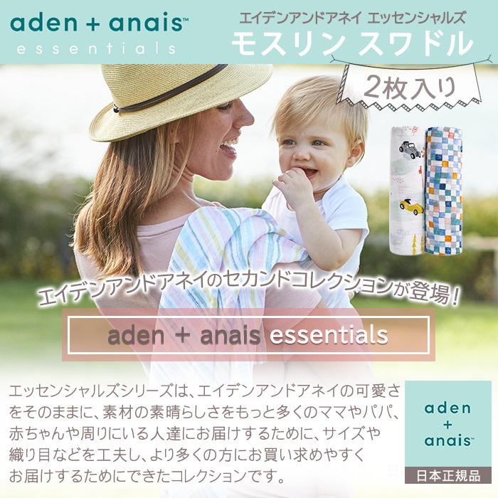 エイデンアンドアネイ エッセンシャルズ aden+anais essentials モスリン スワドル 2枚入り おくるみ ブランケット 出産祝い 出産準備 ギフト プレゼント |  | 07