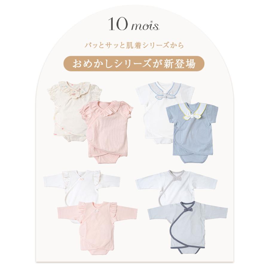 10mois ディモワ PATTO SATTO OMEKASHI 半袖チーフ 肌着 インナー
