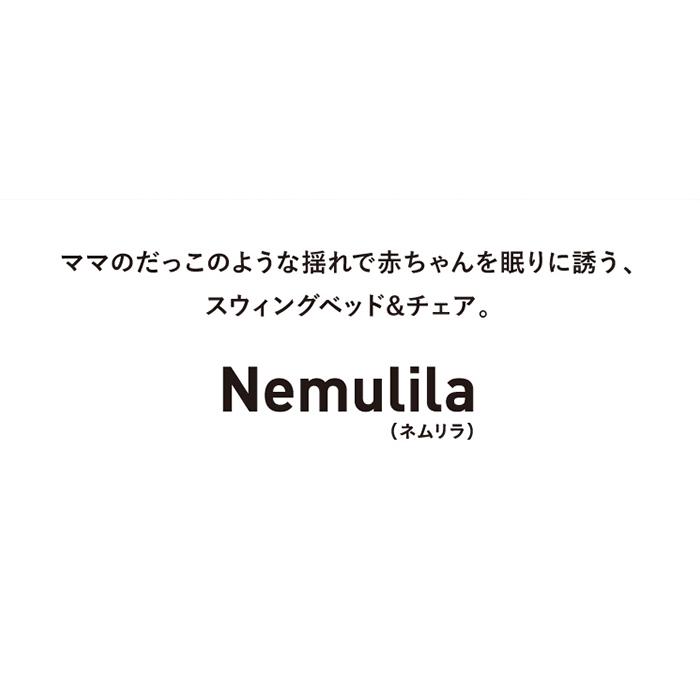 コンビ ネムリラ AUTO SWING LM ミントグレー スウィングベッド＆チェア 電動｜natural-living｜05