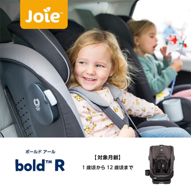 カトージ Joie チャイルドシート ボールドR エンバー ジョイー bold R 