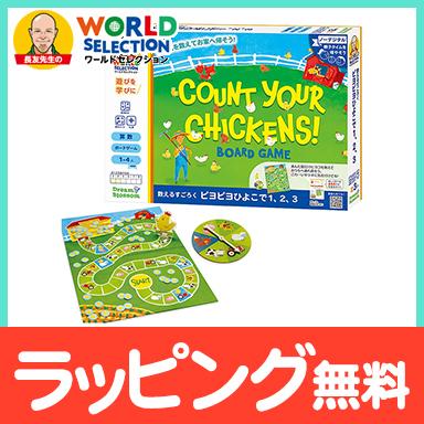 長友先生のワールドセレクション 数えるすごろく ピヨピヨひよこで1 2 3 知育教材 英語 英語教材 クリスマス プレゼント ラッピング対応 U6918 ナチュラルリビング ママ ベビー 通販 Yahoo ショッピング