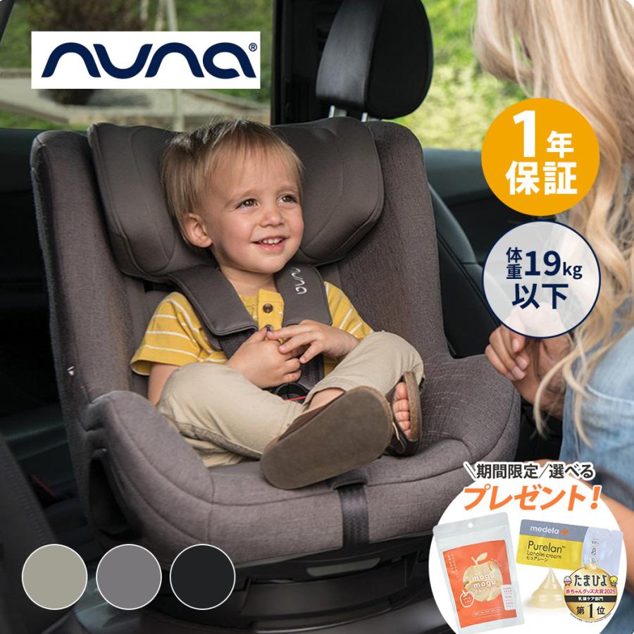 nuna ヌナ ベチャイルドシート トドル ネクスト NEXT SYSTEM 対応